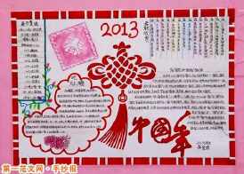 喜迎新春手抄报一等奖