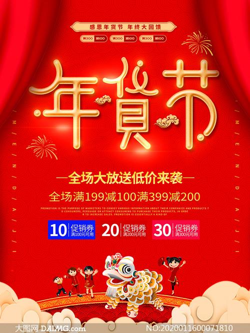 美味甜品活动宣传单设计psd素材         年货大促销活动海报