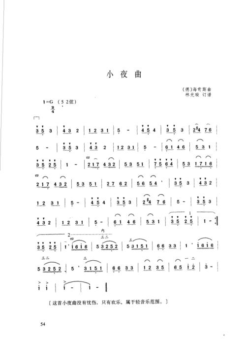 小夜曲_二胡谱_搜谱网