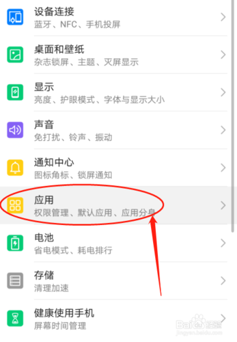 华为p30手机如何设置pdf文档默认应用