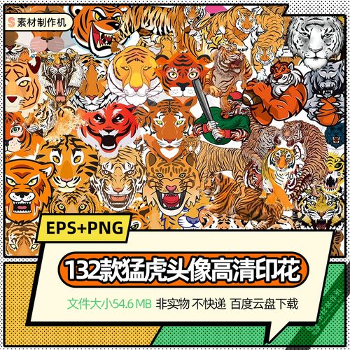 2022流行头像,简单的头像干净清新 2022虎年老虎猛虎头像卡通印花t恤烫画图案png免抠图片ai矢量素材