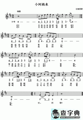 云南民歌:小河淌水(简线对照)钢琴谱
