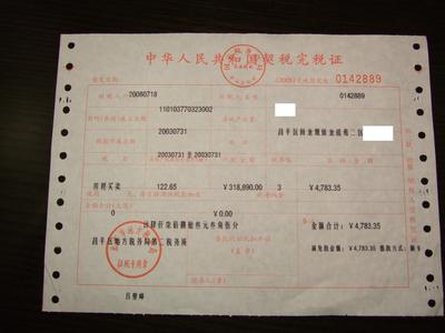 四川省地方税务局关于加强契税计税价格审核的通知