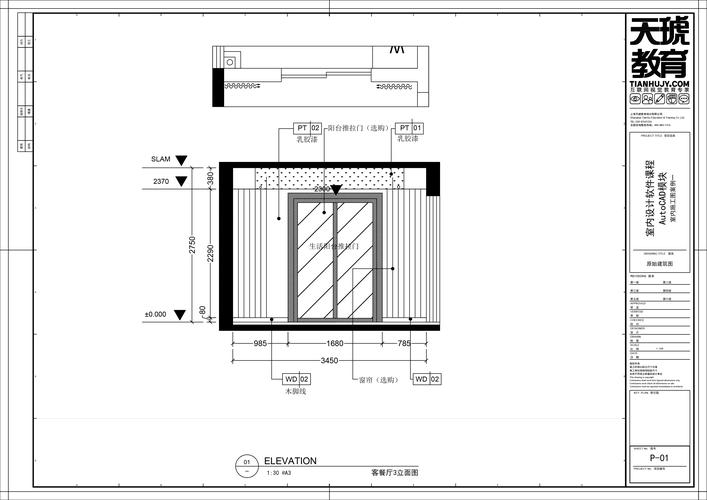 临摹立面施工图-客餐厅立面图