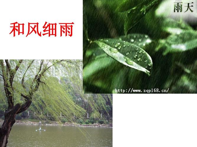 和风细雨