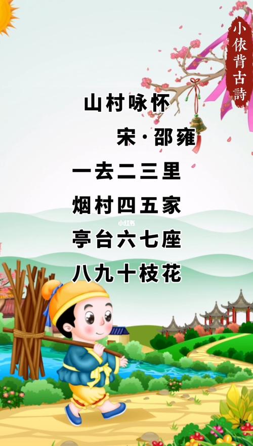 古诗手势舞《山村咏怀》,一年级必背_手势_诗词_让孩子爱上古诗词
