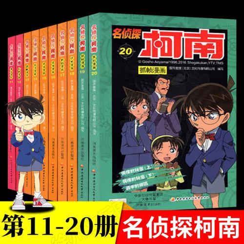 10册名侦探柯南漫画全套1120册珍藏版原版彩色抓帧儿童推理悬疑刺激