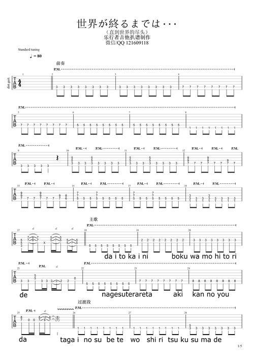 直到世界的尽头吉他谱灌篮高手片尾曲电吉他弹唱谱有日语发音歌词