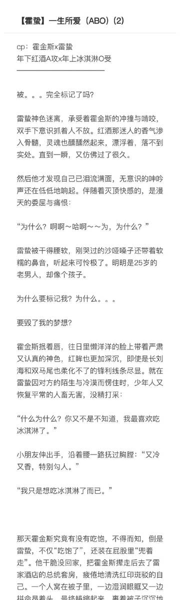 【一生所爱】(二) cp:霍金斯x雷蛰 abo向,原作:《凹凸世界》&《凹凸