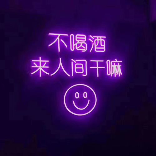 一无聊就想去喝酒什么毛病