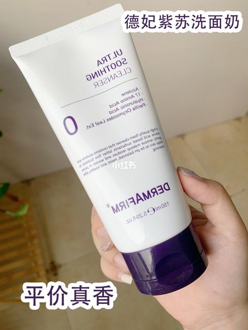 种草的10086天,德妃紫苏洗面奶73真香了_洗面奶_氨基酸_紫苏_种草