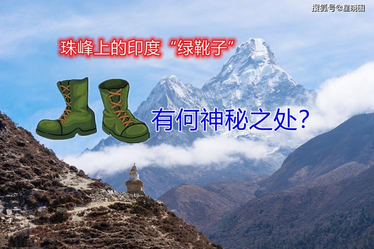 珠峰上的印度绿靴子过去20多年为何没人将他搬下山