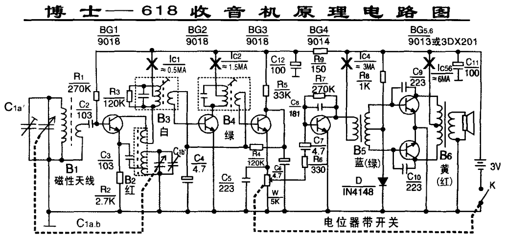 博士—618收音机原理电路图     各元件位置分部