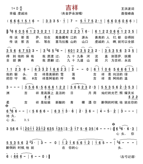 吉祥_吉祥 简谱_吉祥 吉他谱_钢琴谱-查字典简谱网