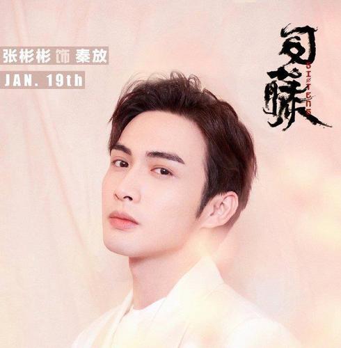 原创张彬彬新剧《司藤》即将来袭,官宣海报超梦幻,看到女主后追定了