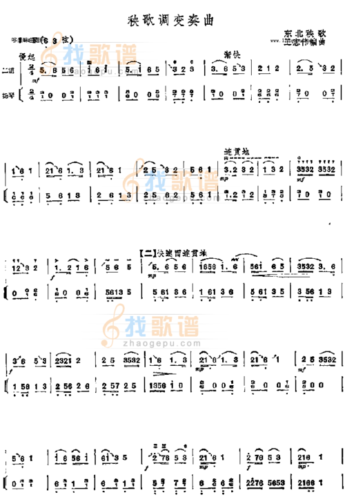 秧歌调变奏曲
