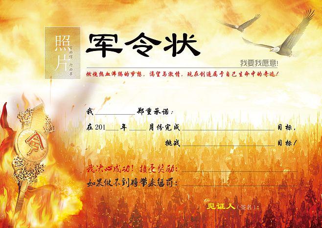 军令状(2013年企业文化设计稿)