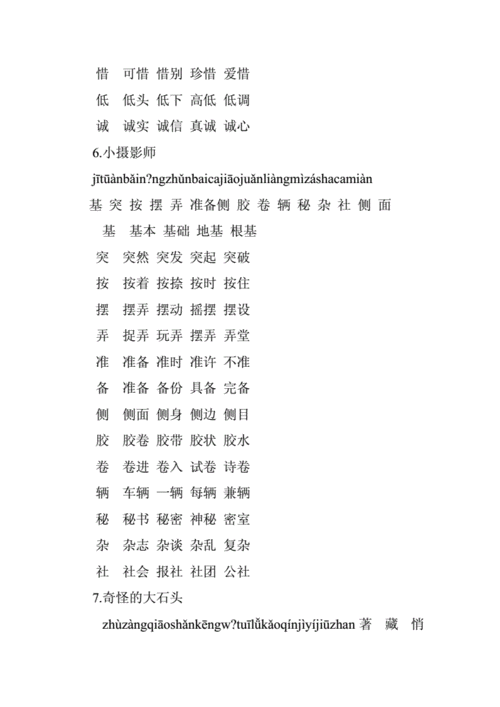 梢的组词加拼音.doc