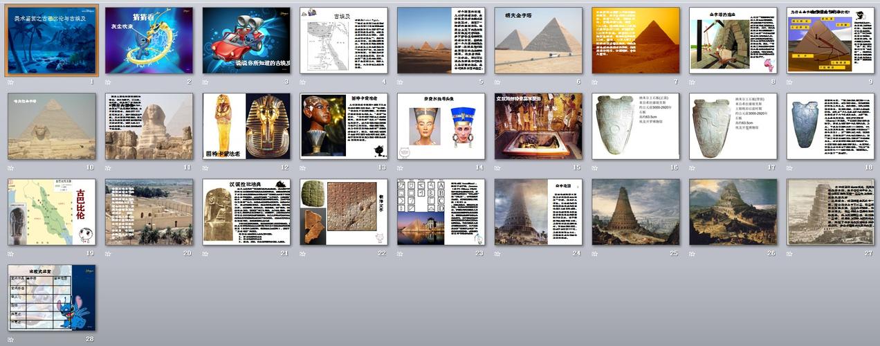 美术鉴赏之古巴比伦与古埃及ppt模板下载