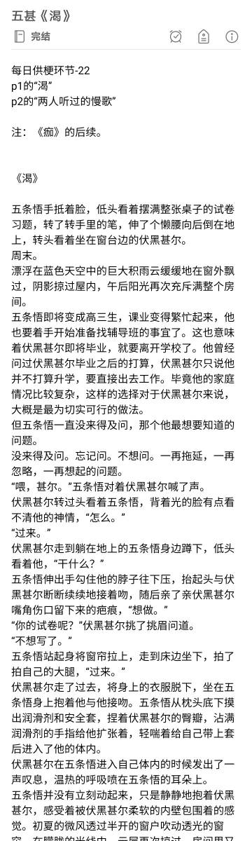 五甚#《渴》 cp:五条悟x伏黑甚尔 分级:r18 关键词:我的文(同人) 注