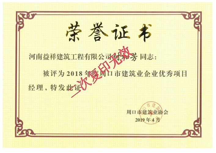 荣誉证书|河南益祥建筑工程有限公司|河南益祥建筑-益