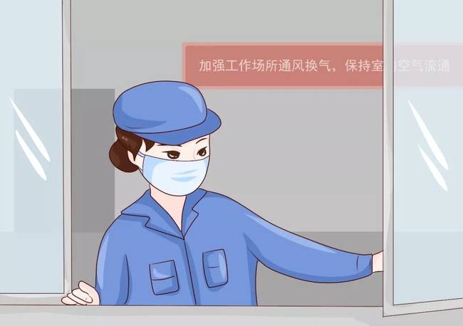 企业复工复产防护攻略之生产过程防护措施!