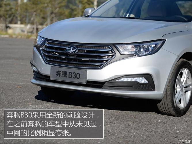 售698928万元一汽奔腾b30正式上市