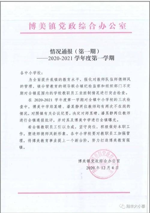汕尾某地两位老师被点名通报批评