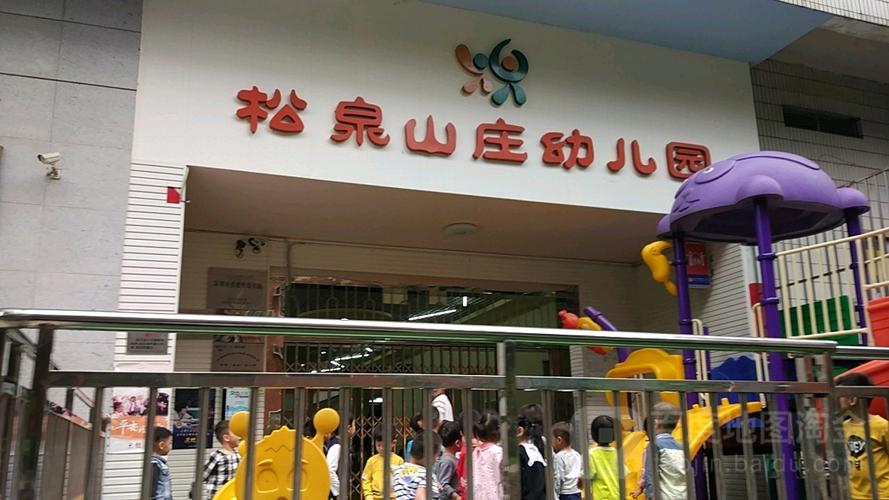罗湖区  标签: 幼儿园 学校 教育  松泉山庄幼儿园共多少人浏览
