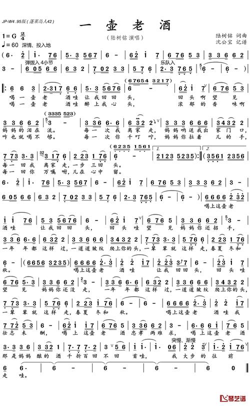 一壶老酒简谱(歌词)_陆树铭演唱_沈公宝制谱