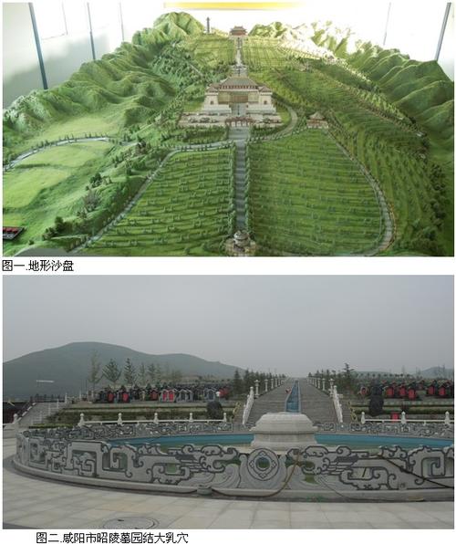 咸阳市昭陵墓园风水宝地