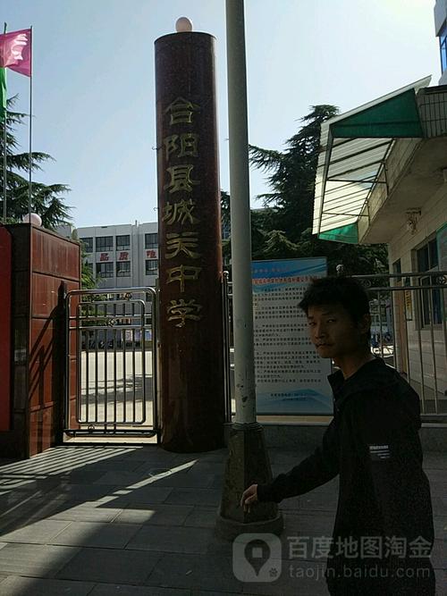 合阳县城关中学_渭南_百度地图