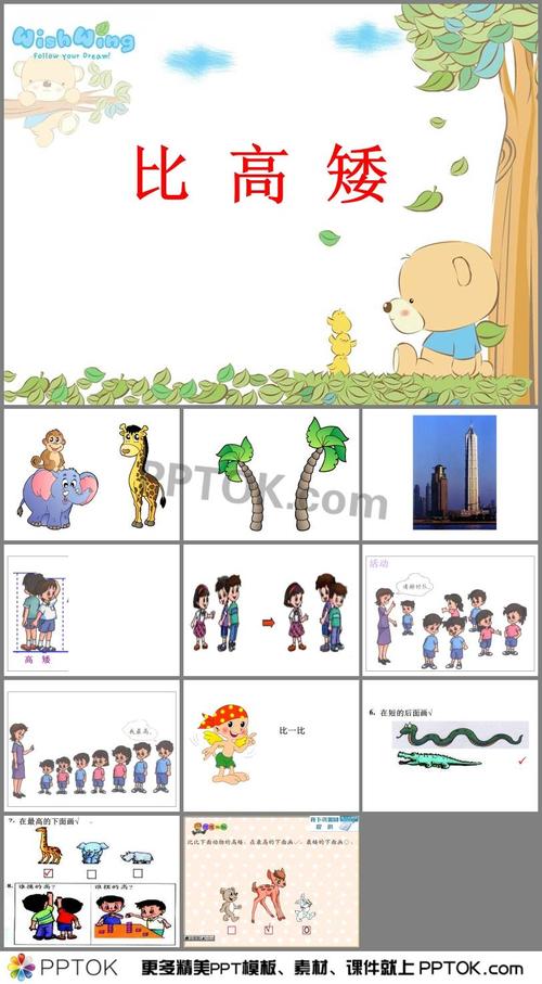 中班数学《比高矮》ppt