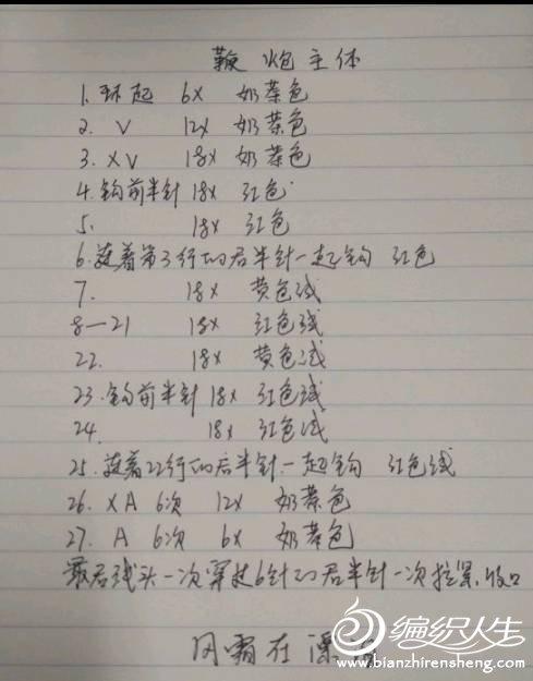 喜气洋洋钩针挂件 鞭炮福字挂饰编织说明