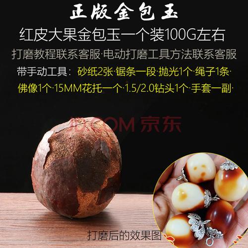 粉色原籽手串释迦佛心菩提空心金包玉老果 金包玉红皮大果一个带工具