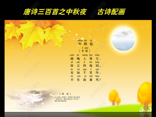 原创古诗配画唐诗三百首之中秋夜