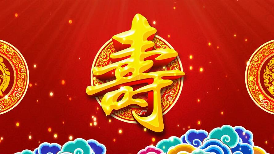 寿字寿宴主题背景过大寿背景