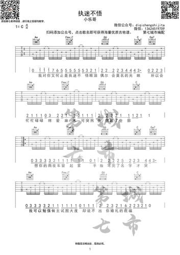 执迷不悟吉他谱小乐哥c调版吉他谱图片六线谱