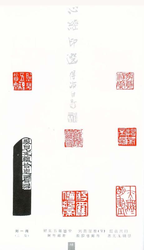 【引用】名家篆刻作品装裱格式