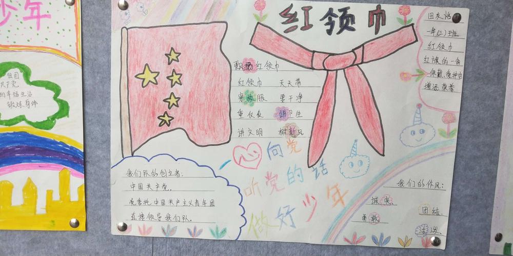 红领巾追梦行动手抄报