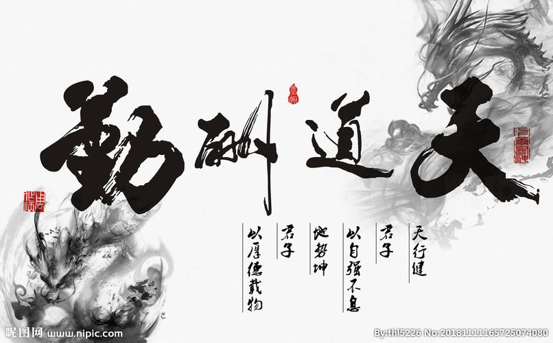天道酬勤书法字背景图片