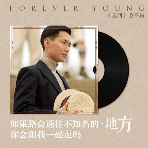 电影无问西东宣传曲无问海报图片