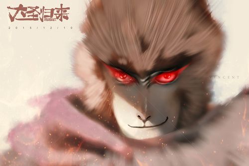 大圣归来