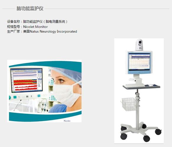 脑功能监护仪_价格/说明/厂家/公司-3618医疗器械网