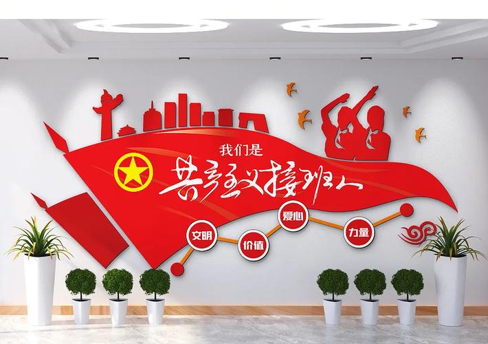 红色党旗我们是共产主义接班人文化墙