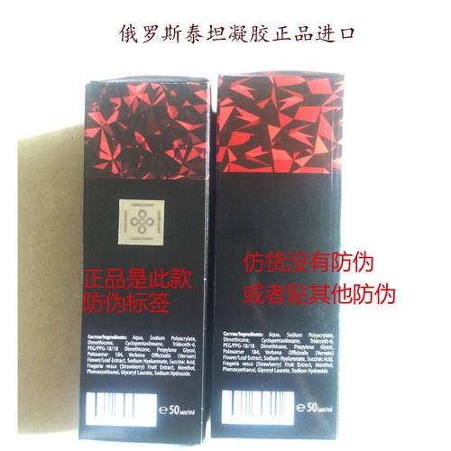 俄罗斯泰坦凝胶