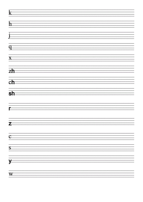 拼音字母四线三格练习.doc 2页