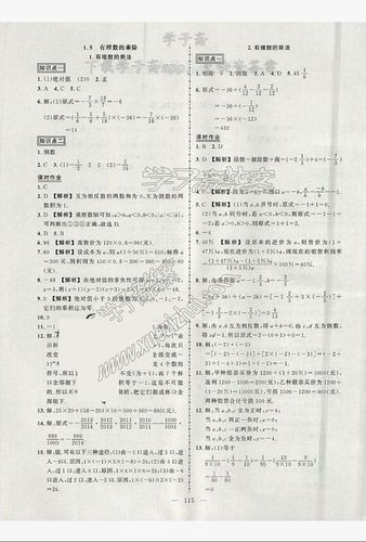 2018年沪科版七年级上册数学黄冈创优作业导学练答案新疆人民出版社