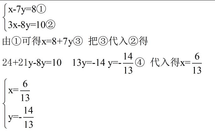 用代入消元法解下列方程组x-7y=8 3x-8y=10
