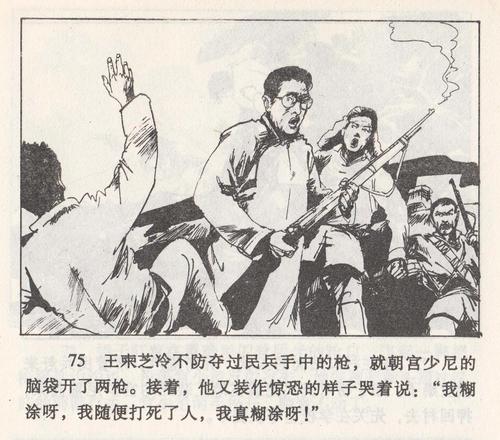 连环画---《苦菜花》